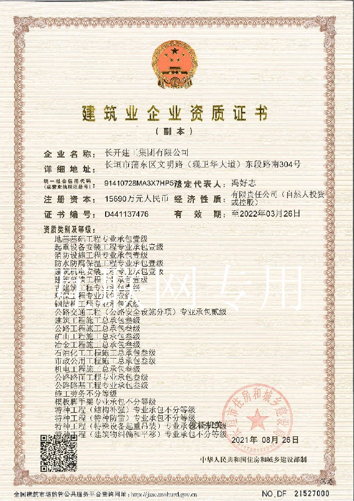 建筑業(yè)企業(yè)資質01